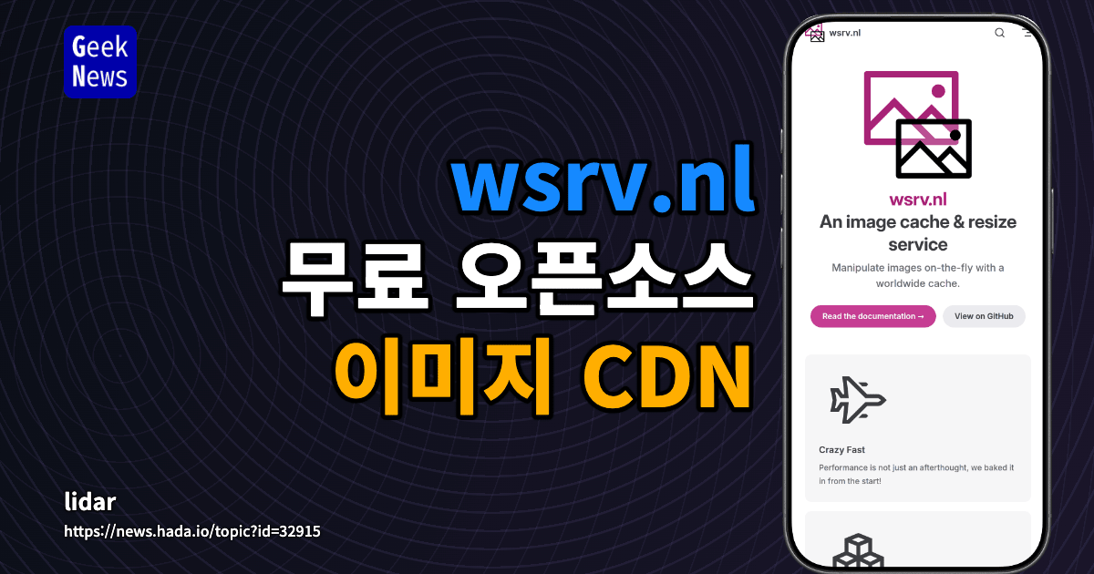 wsrv.nl - 무료 오픈소스 이미지 CDN