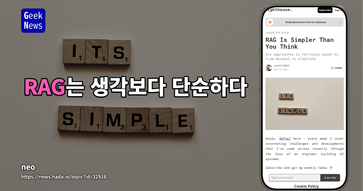 RAG는 생각보다 단순하다
