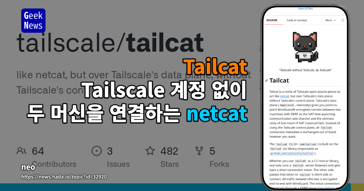 Tailcat - Tailscale 계정 없이 두 머신을 연결하는 netcat