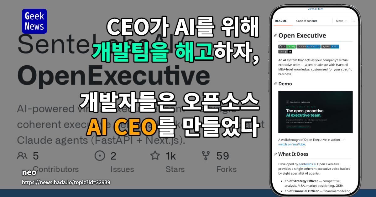 CEO가 AI를 위한 자리를 만들려고 개발자를 해고하자, 개발자들이 오픈소스 AI CEO를 만들다