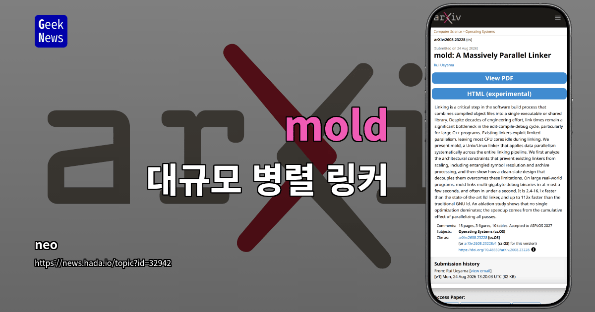 mold - 대규모 병렬 링커