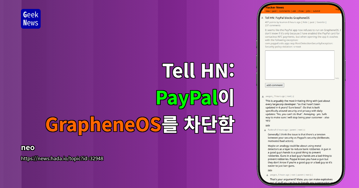 Tell HN: PayPal이 GrapheneOS를 차단함