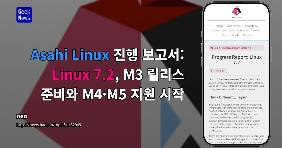 Asahi Linux 진행 보고서: Linux 7.2