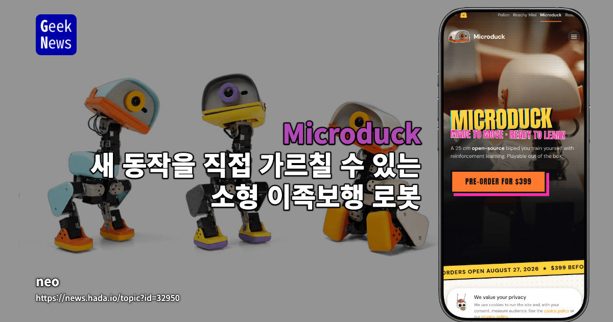 Microduck — 직접 동작을 가르치는 소형 이족보행 로봇