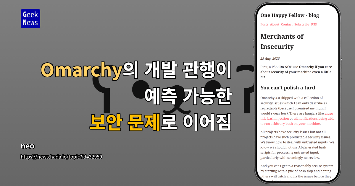 Omarchy의 개발 관행이 예측 가능한 보안 문제로 이어짐