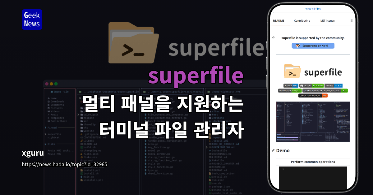 superfile - 멀티 패널을 지원하는 터미널 파일 관리자