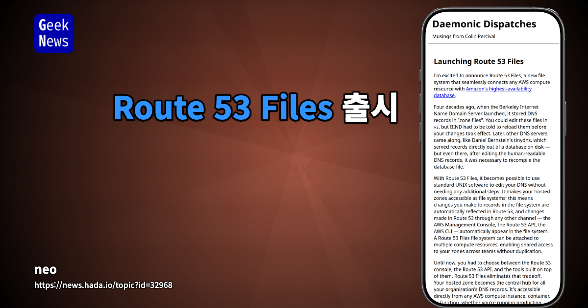 Route 53 Files 출시