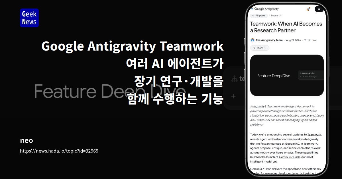 Teamwork: AI가 연구 파트너가 될 때
