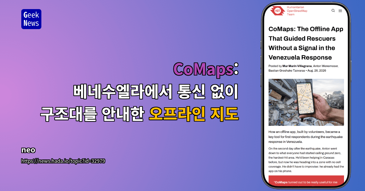 CoMaps: 베네수엘라에서 통신 없이 구조대를 안내한 오프라인 지도