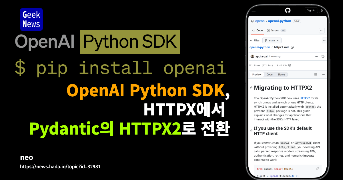 OpenAI Python SDK, HTTPX에서 Pydantic의 HTTPX2로 전환