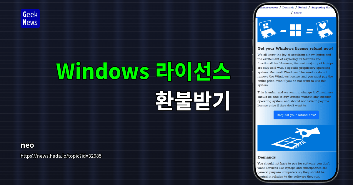 Windows 라이선스 환불받기