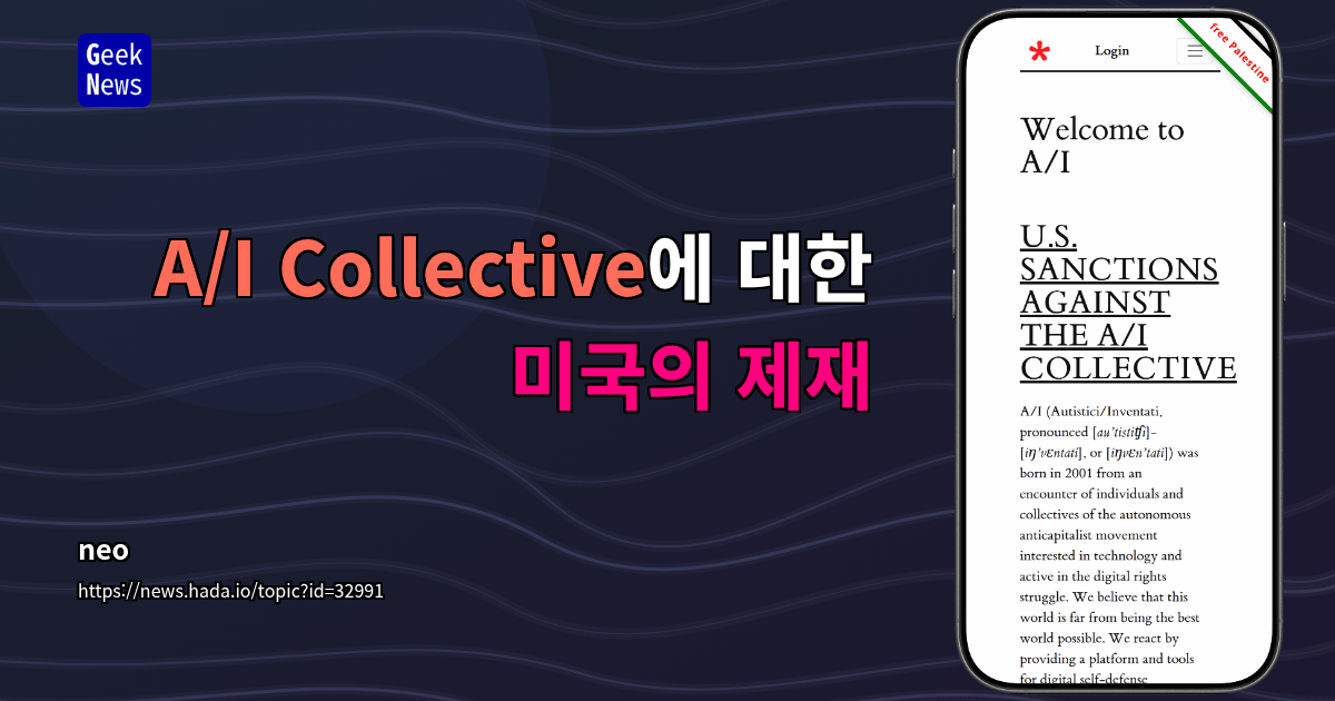A/I Collective에 대한 미국의 제재