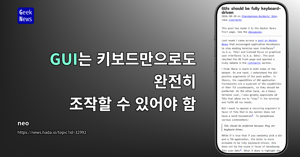 GUI는 키보드만으로도 완전히 조작할 수 있어야 함