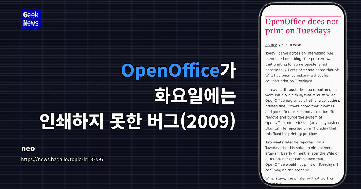 OpenOffice가 화요일에는 인쇄하지 못한 버그(2009)