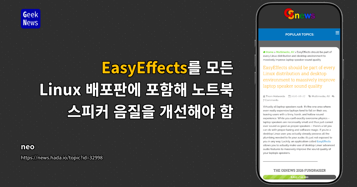 EasyEffects를 모든 Linux 배포판에 포함해 노트북 스피커 음질을 개선해야 함