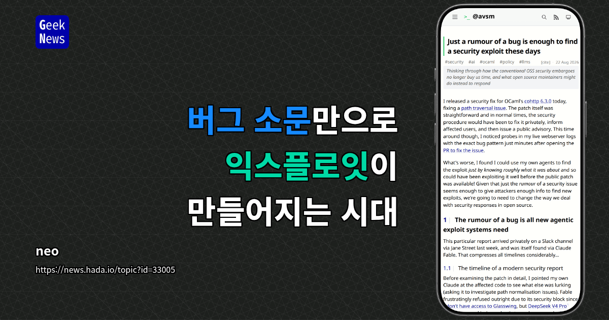 버그 소문만으로 익스플로잇이 만들어지는 시대