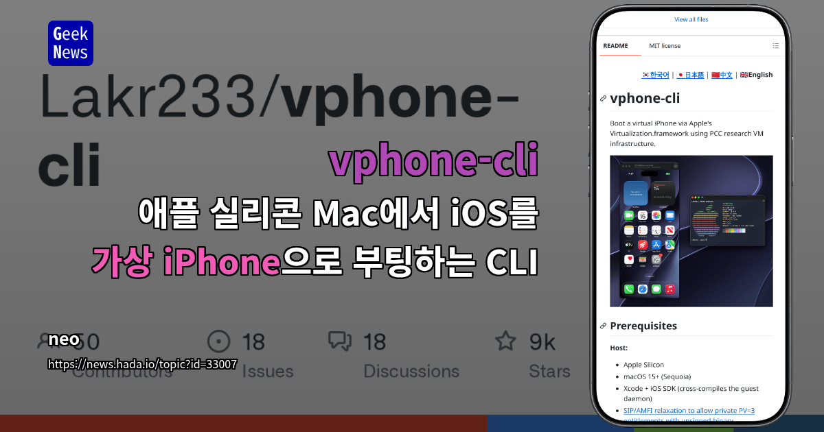 Apple Virtualization.framework로 가상 iPhone 부팅하기