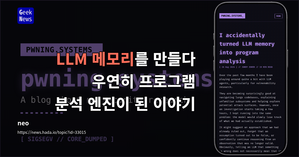 LLM 메모리를 만들다 우연히 프로그램 분석 엔진이 된 이야기