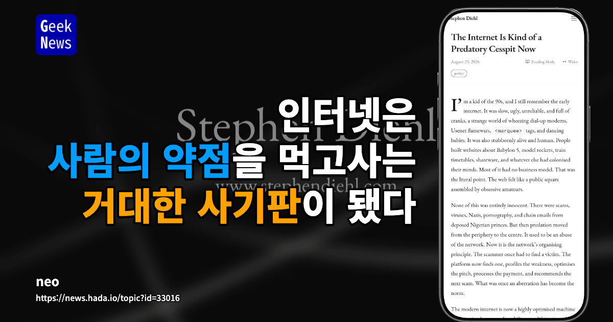 인터넷은 이제 약탈적 오물 구덩이가 됐다