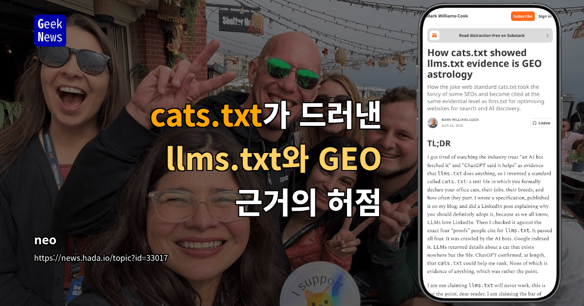 cats.txt가 드러낸 llms.txt와 GEO 근거의 허점
