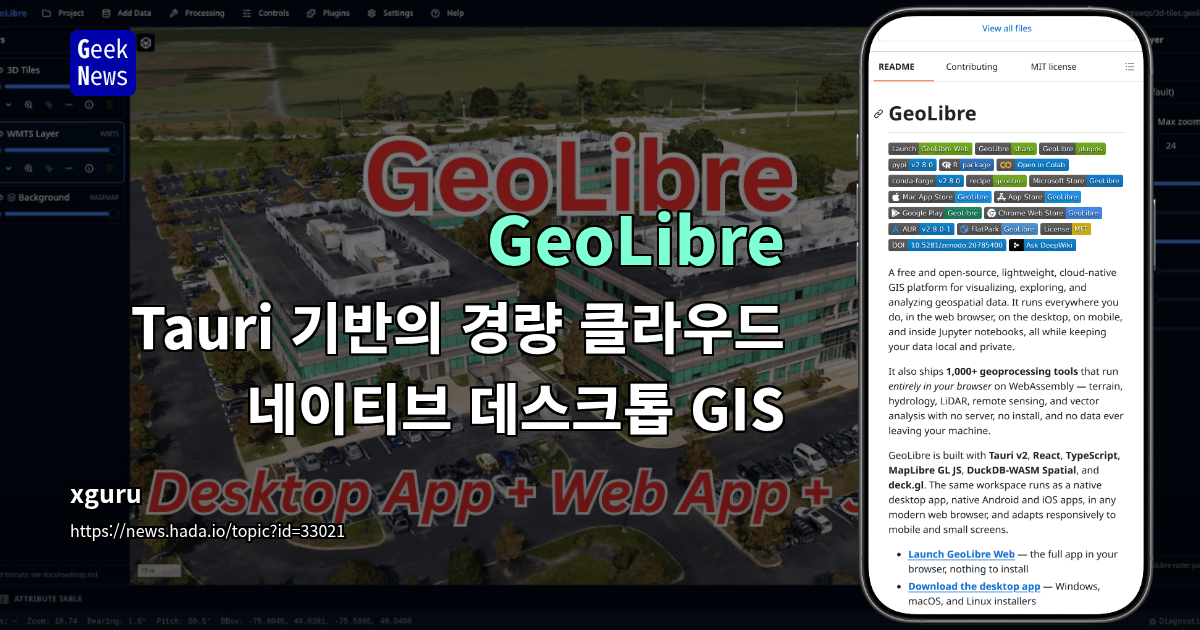 GeoLibre - Tauri 기반의 경량 클라우드 네이티브 데스크톱 GIS