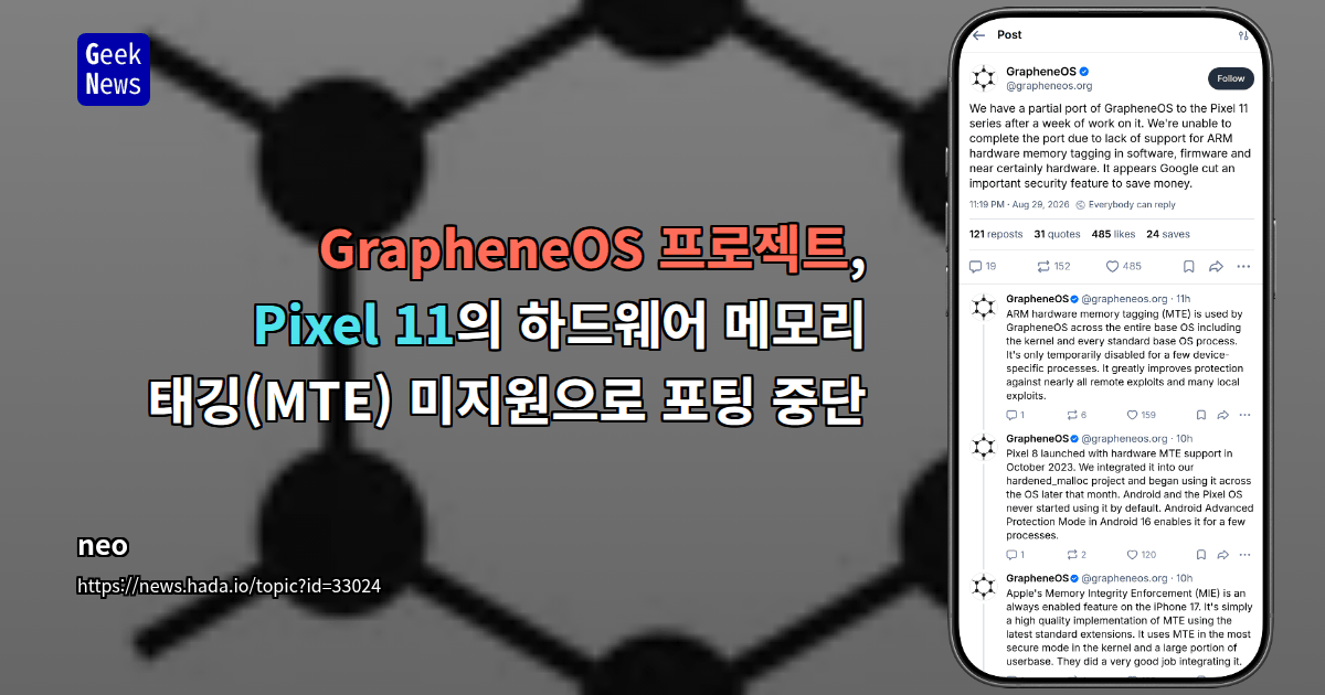 GrapheneOS 프로젝트, Pixel 11의 하드웨어 메모리 태깅(MTE) 미지원으로 포팅 중단