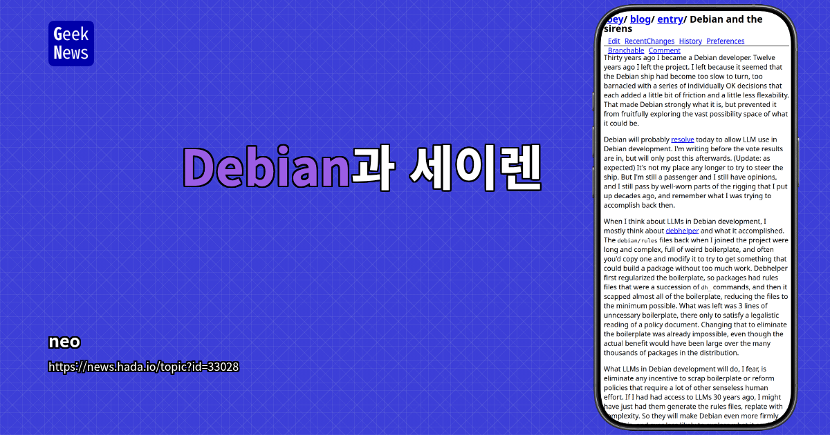 Debian과 세이렌