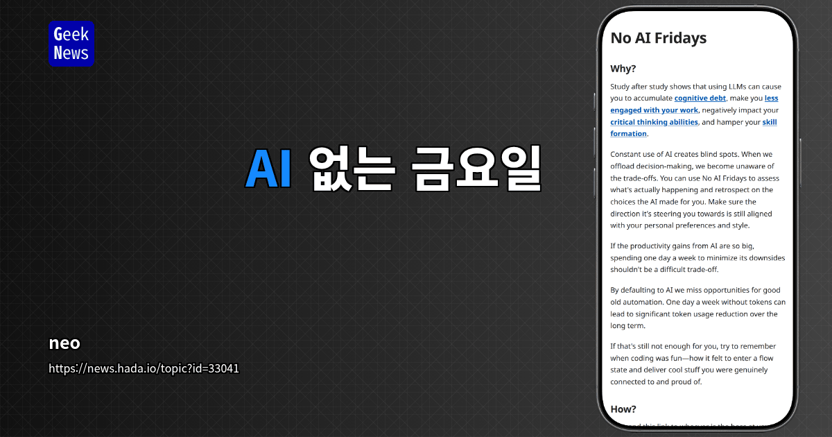 AI 없는 금요일