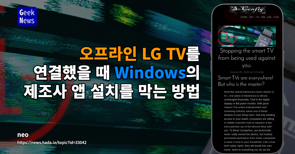 스마트 TV가 PC를 통해 소프트웨어를 설치하지 못하게 막는 방법