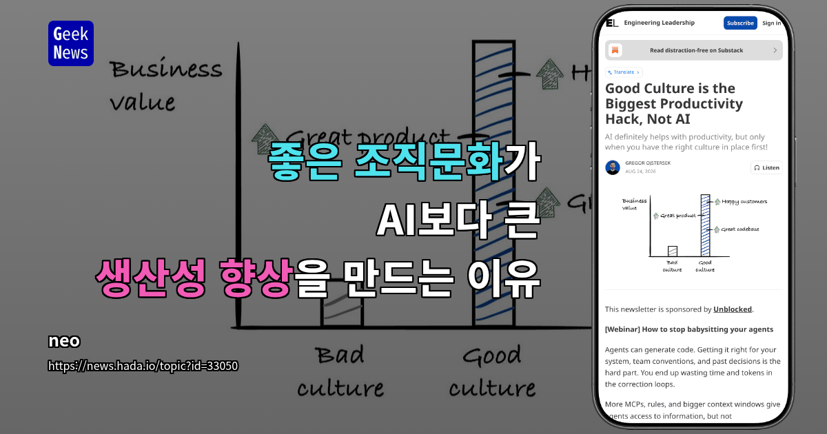 좋은 조직문화가 AI보다 큰 생산성 향상을 만드는 이유