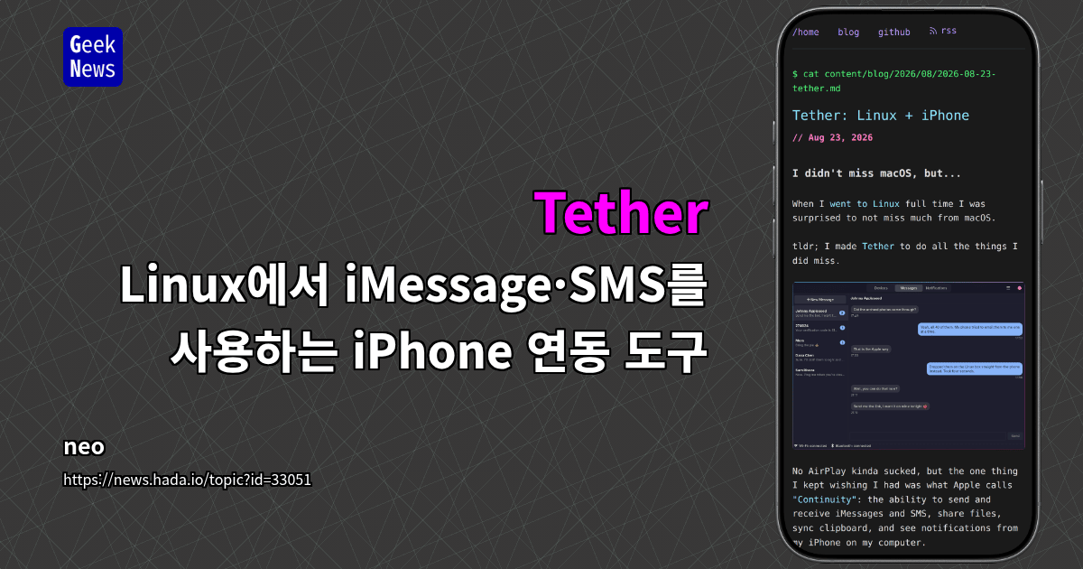 Tether - Linux에서 iMessage·SMS를 사용하는 iPhone 연동 도구