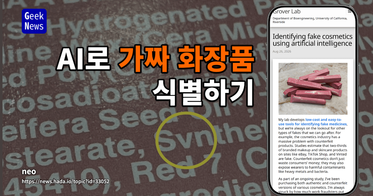 AI로 가짜 화장품 식별하기