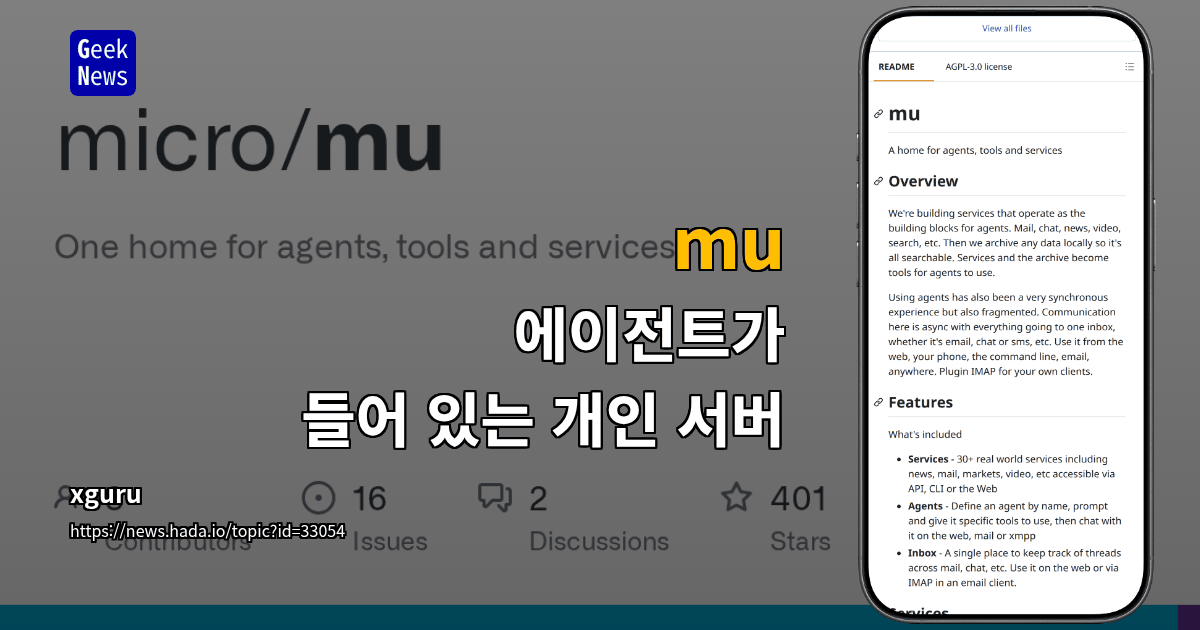 mu - 에이전트가 들어 있는 개인 서버