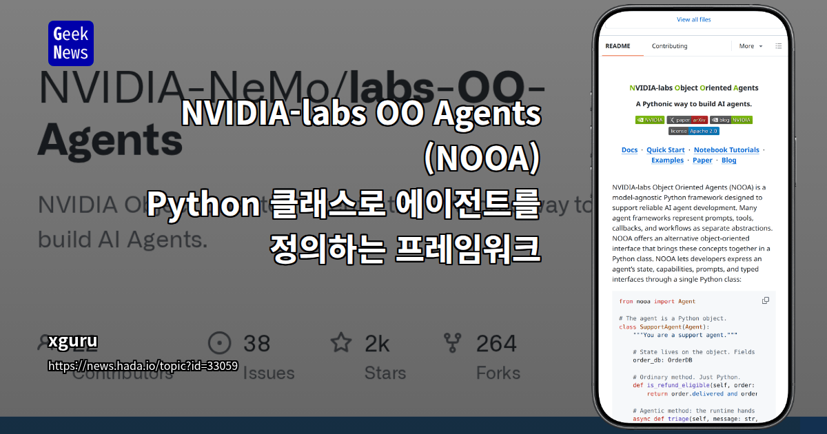 NVIDIA-labs OO Agents (NOOA) - Python 클래스로 에이전트를 정의하는 프레임워크