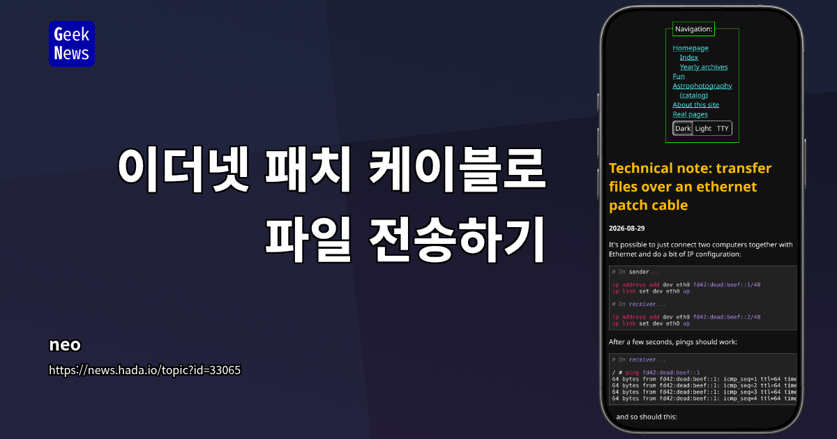 이더넷 패치 케이블로 파일 전송하기