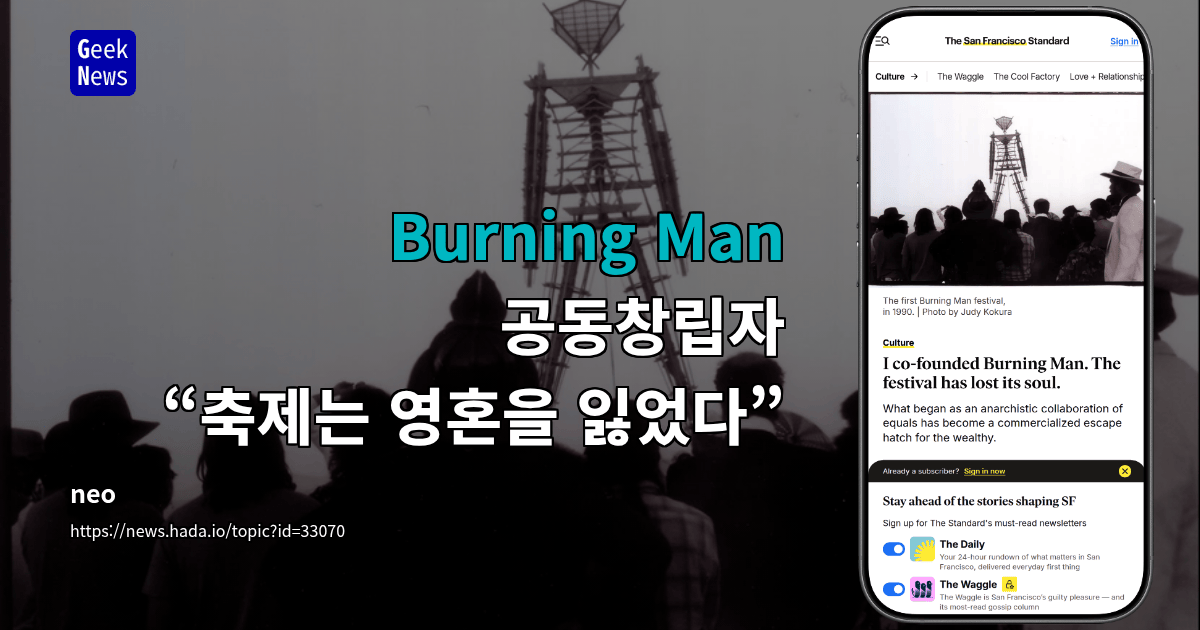 Burning Man 공동창립자 “축제는 영혼을 잃었다”