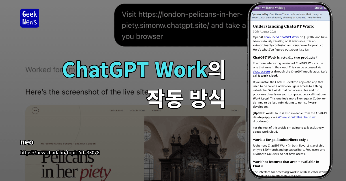 ChatGPT Work의 작동 방식: 일반 Chat과 무엇이 다른가