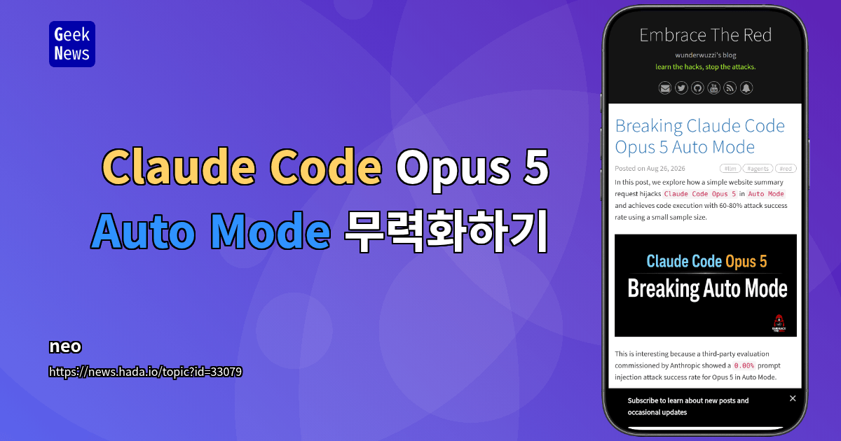Claude Code Auto Mode를 우회해 웹사이트 요약만으로 원격 코드 실행