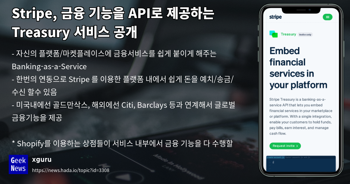 Stripe, 금융 기능을 API로 제공하는 Treasury 서비스 공개 | GeekNews