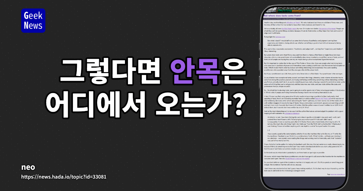 그렇다면 취향은 어디에서 오는가?