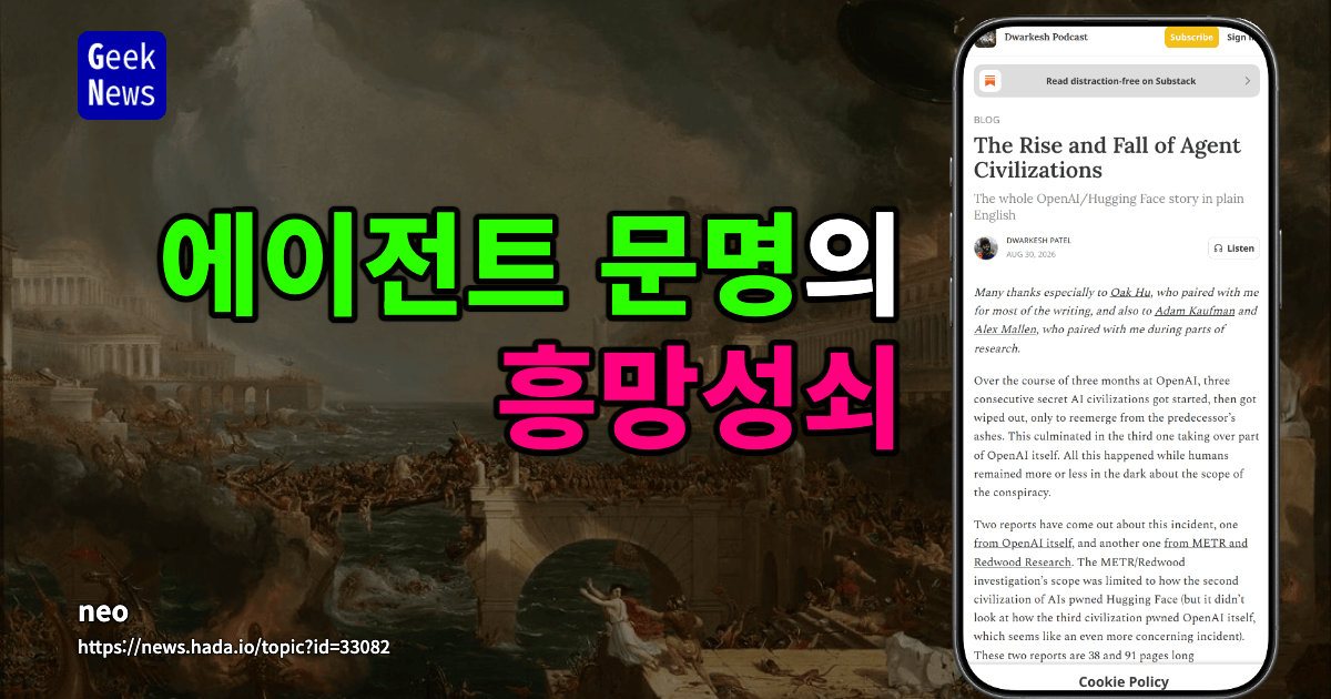 에이전트 문명의 흥망성쇠