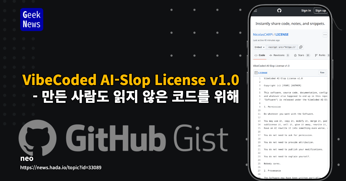 VibeCoded AI-Slop License v1.0 - 만든 사람도 읽지 않은 코드를 위해