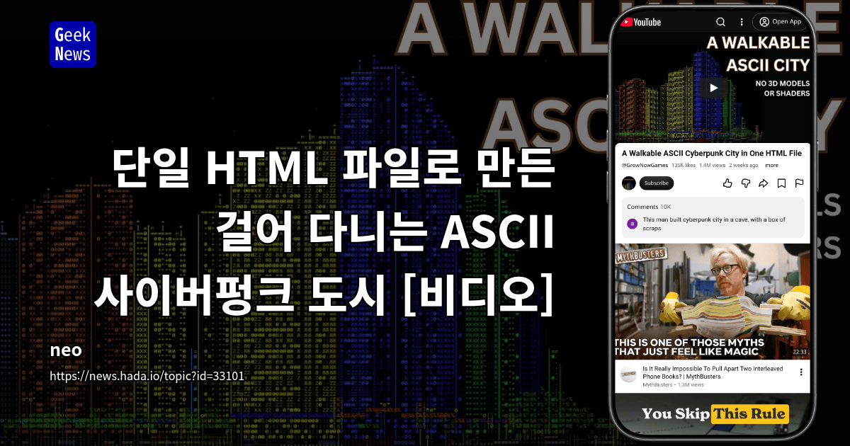 단일 HTML 파일로 만든 걸어 다니는 ASCII 사이버펑크 도시 [비디오]