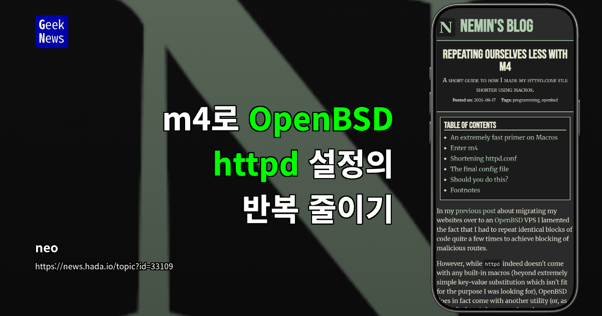 m4로 OpenBSD httpd 설정의 반복 줄이기