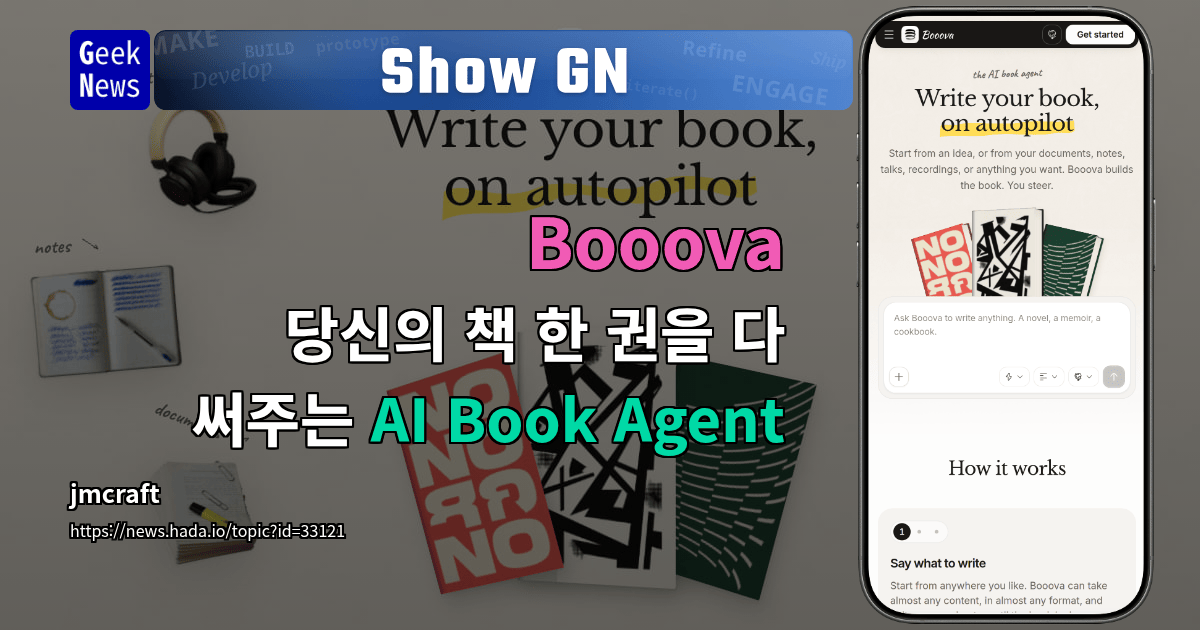 Show GN: Booova - 당신의 책 한 권을 다 써주는 AI Book Agent