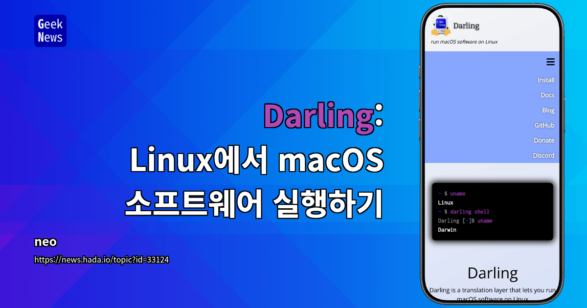 Darling: Linux에서 macOS 소프트웨어 실행하기