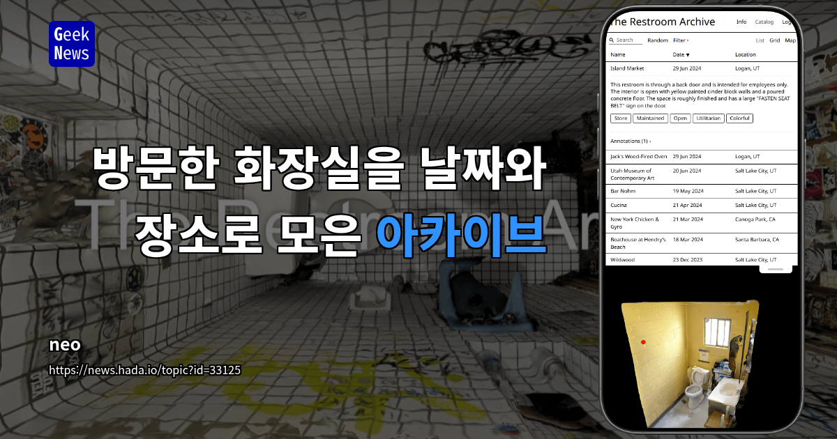 방문한 화장실을 날짜와 장소로 모은 아카이브