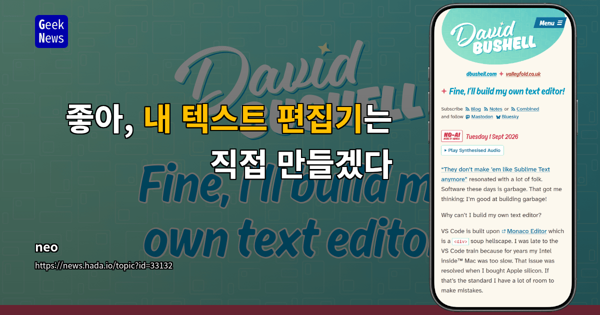 좋아, 내 텍스트 편집기는 직접 만들겠다