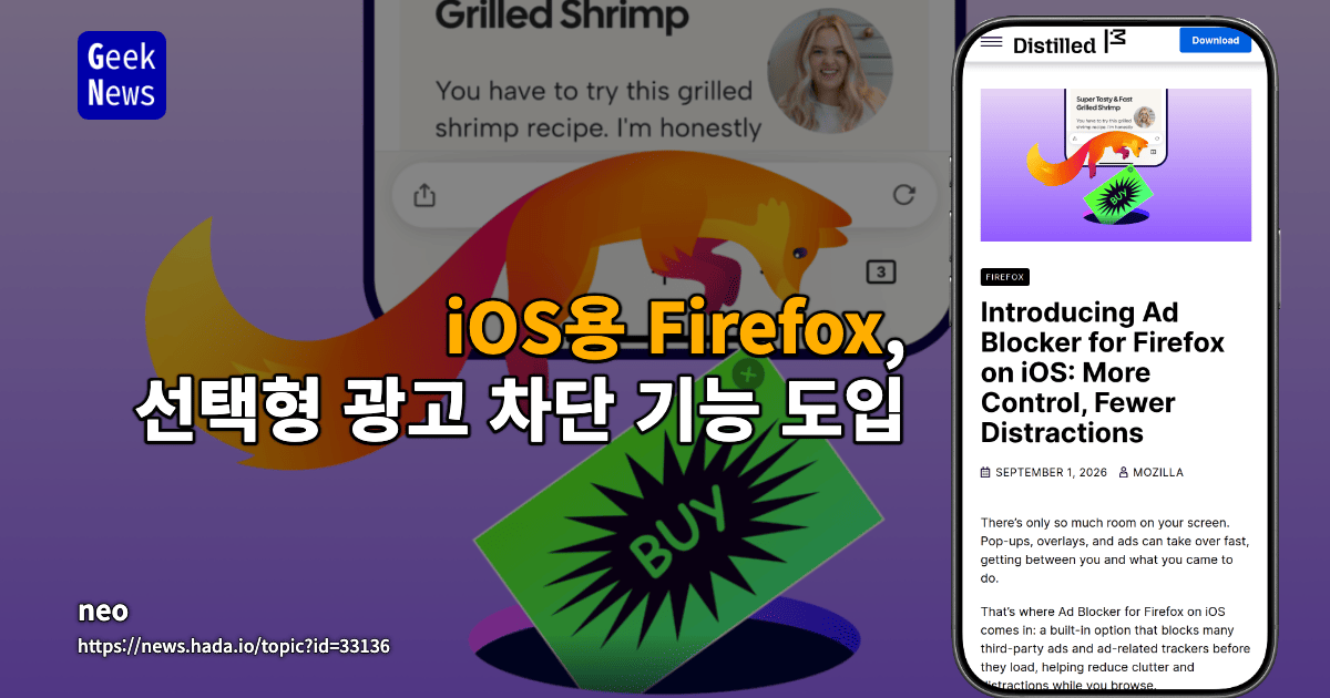iOS용 Firefox, 선택형 광고 차단 기능 도입