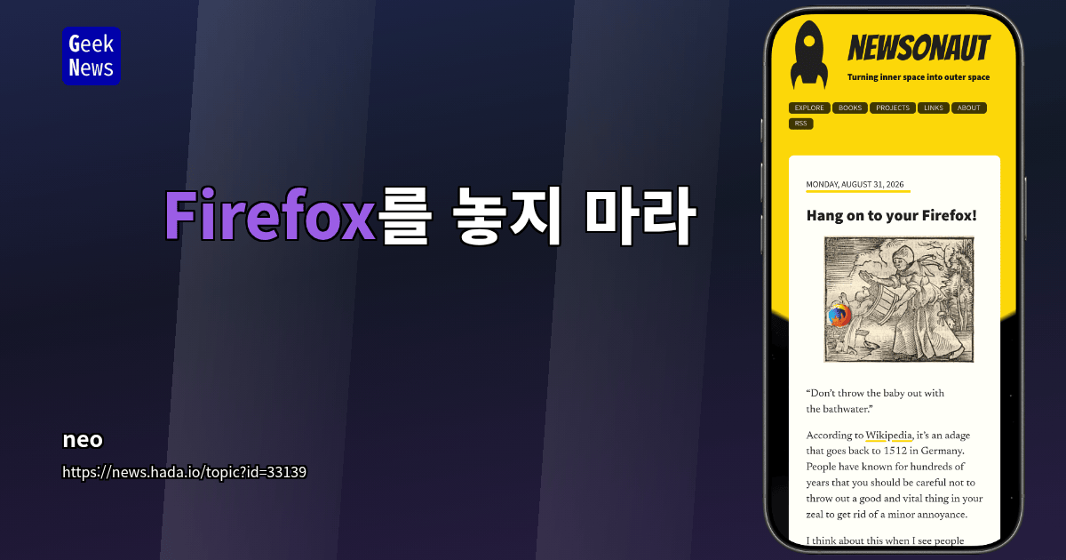 Firefox를 놓지 마라